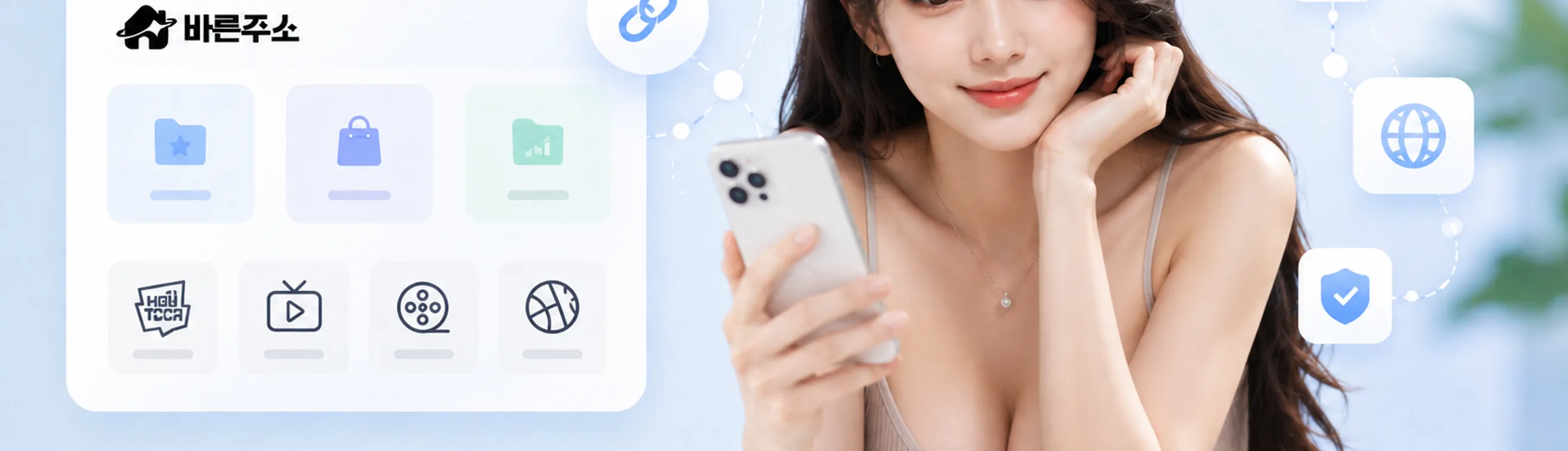 분야별 사이트 아이콘이 정리된 화면과 스마트폰을 보는 사람